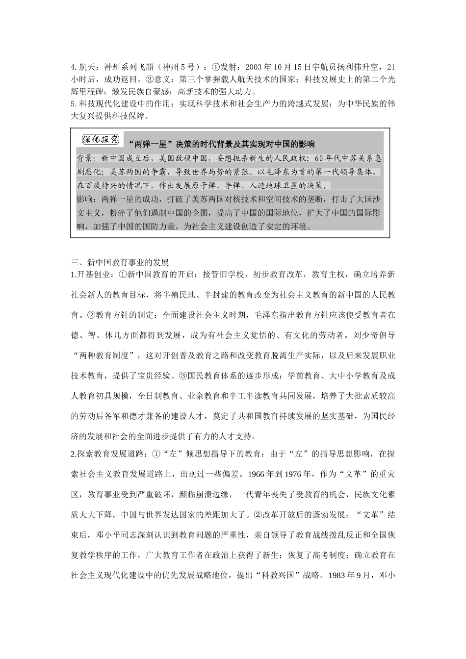 专题十六 现代中国的科学技术和文化_第2页