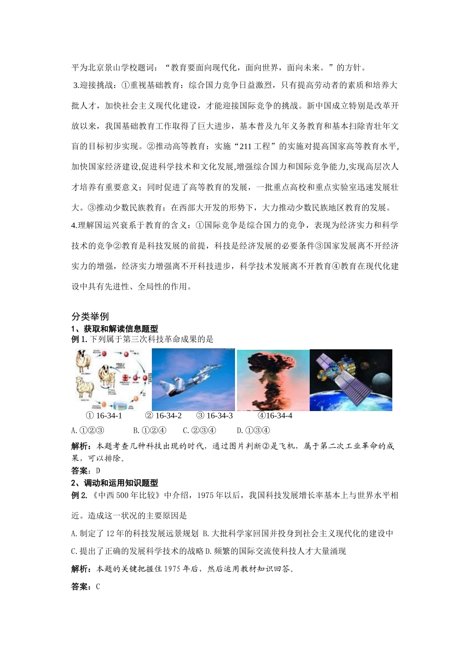 专题十六 现代中国的科学技术和文化_第3页