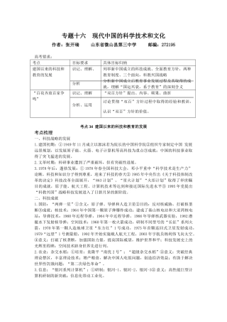 专题十六 现代中国的科学技术和文化