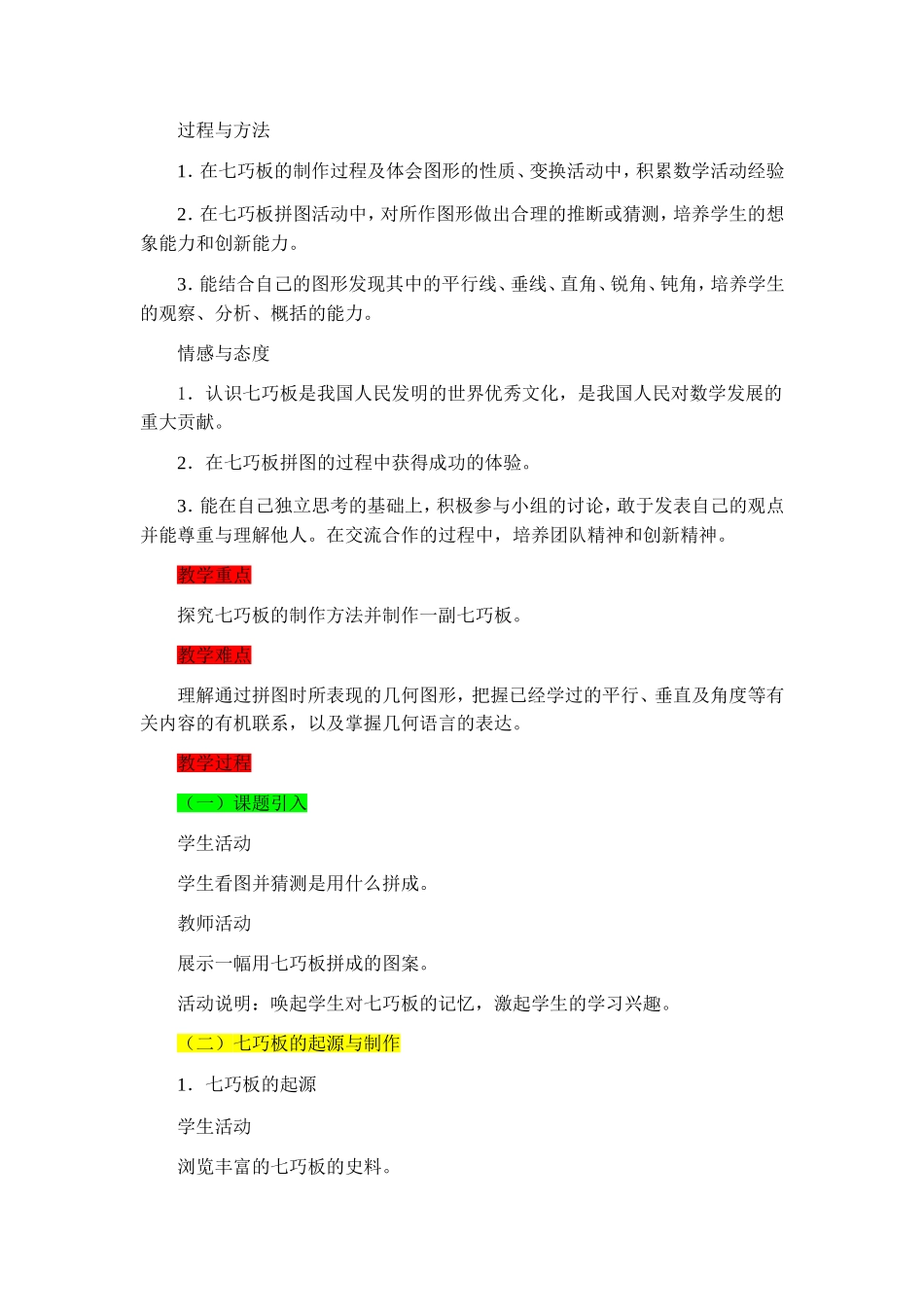 有趣的七巧板教学设计2_第2页