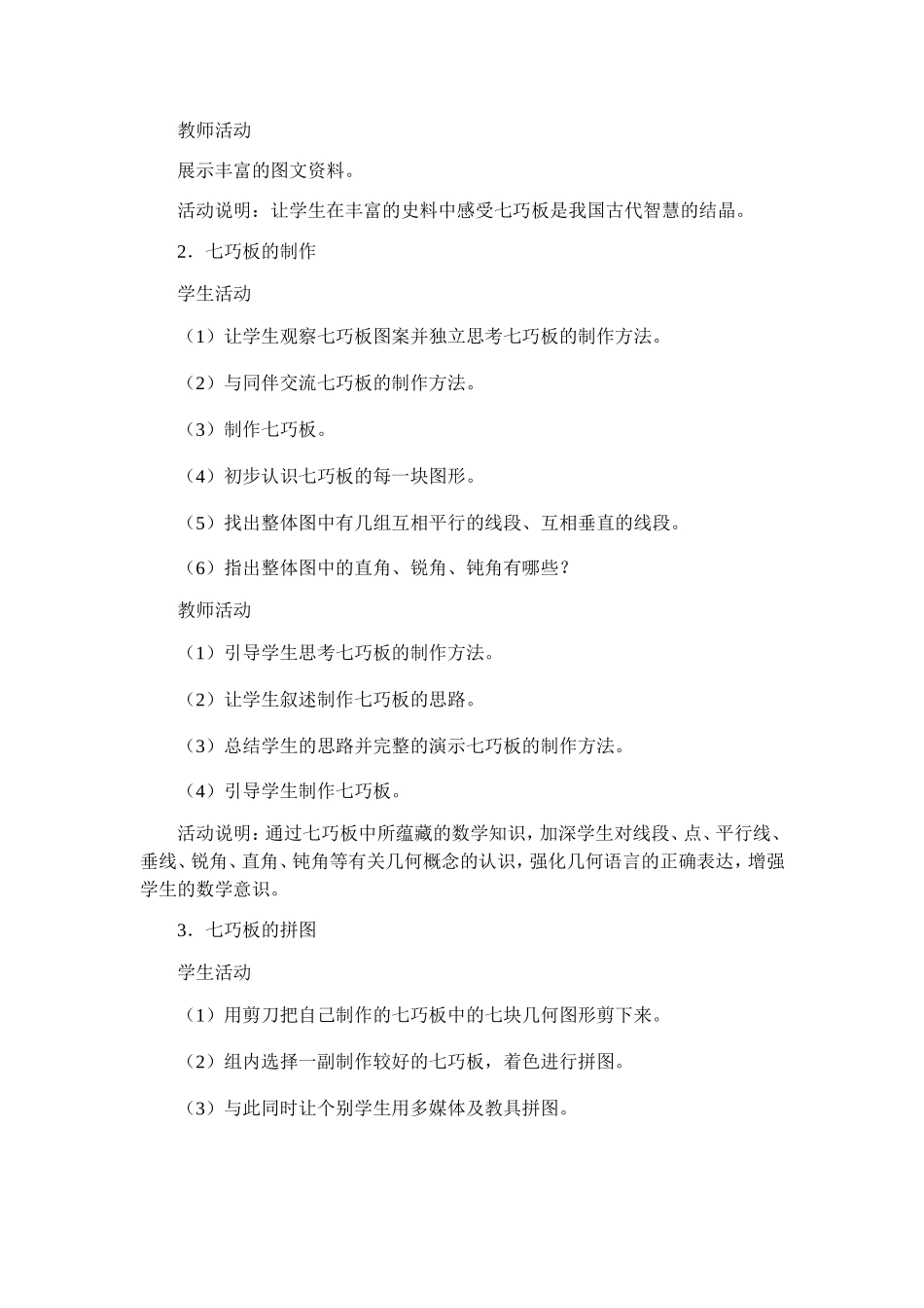 有趣的七巧板教学设计2_第3页
