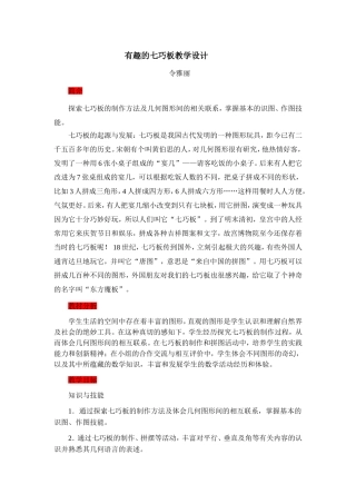 有趣的七巧板教学设计2