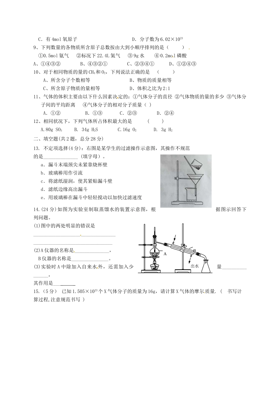 高一化学上学期第一次月考试题（1）-人教版高一全册化学试题_第2页