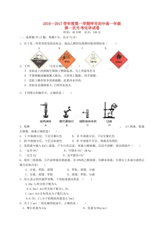 高一化学上学期第一次月考试题（1）-人教版高一全册化学试题