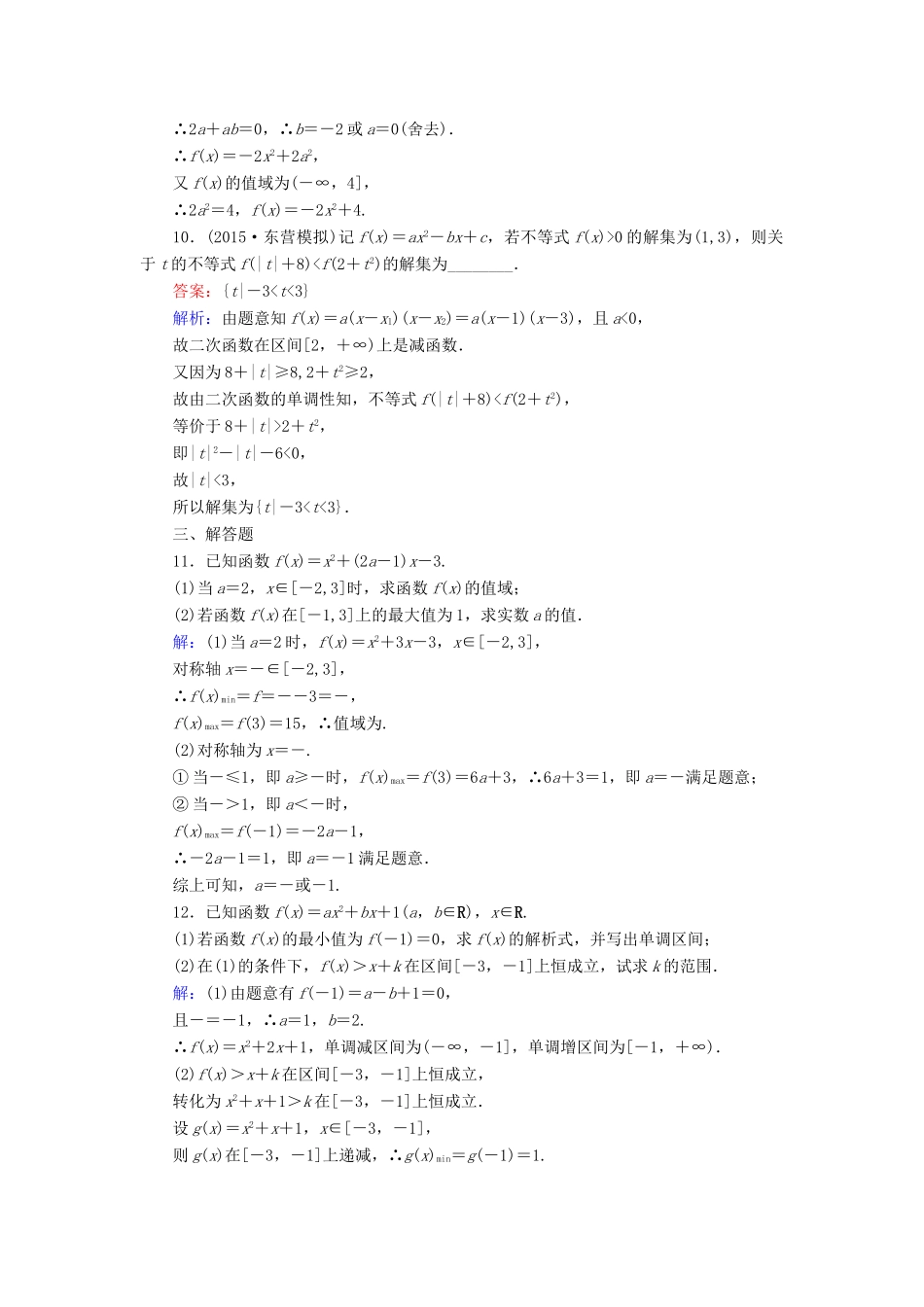 （新课标）高考数学大一轮复习 第2章 第6节 幂函数与二次函数课时作业 理-人教版高三全册数学试题_第3页