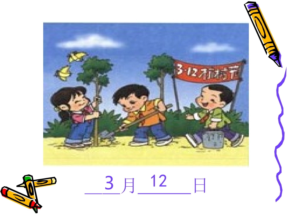 人教2011版小学数学三年级年月日-(5)_第3页