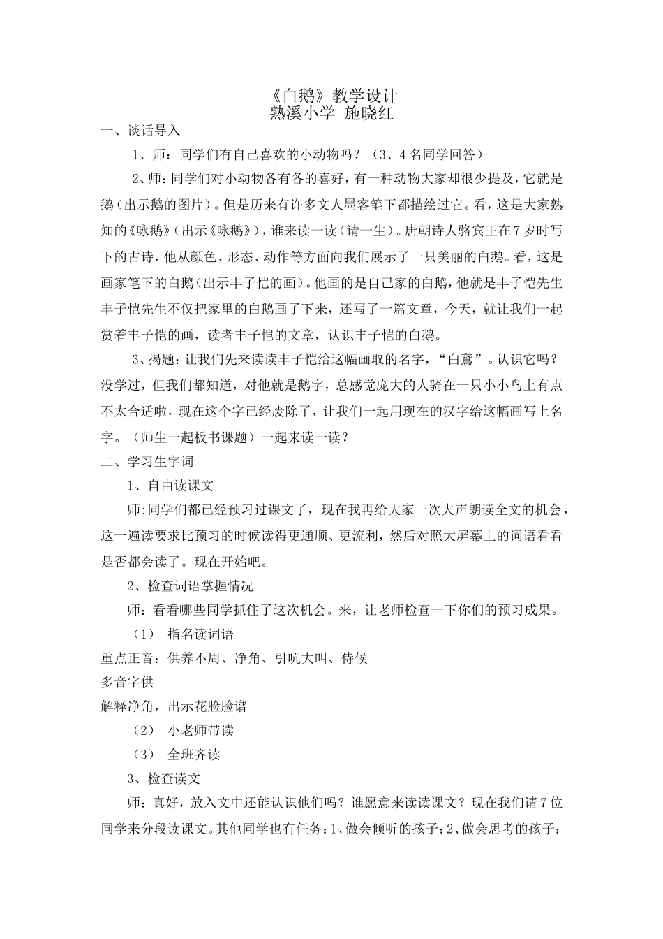 白鹅教学设计_第1页