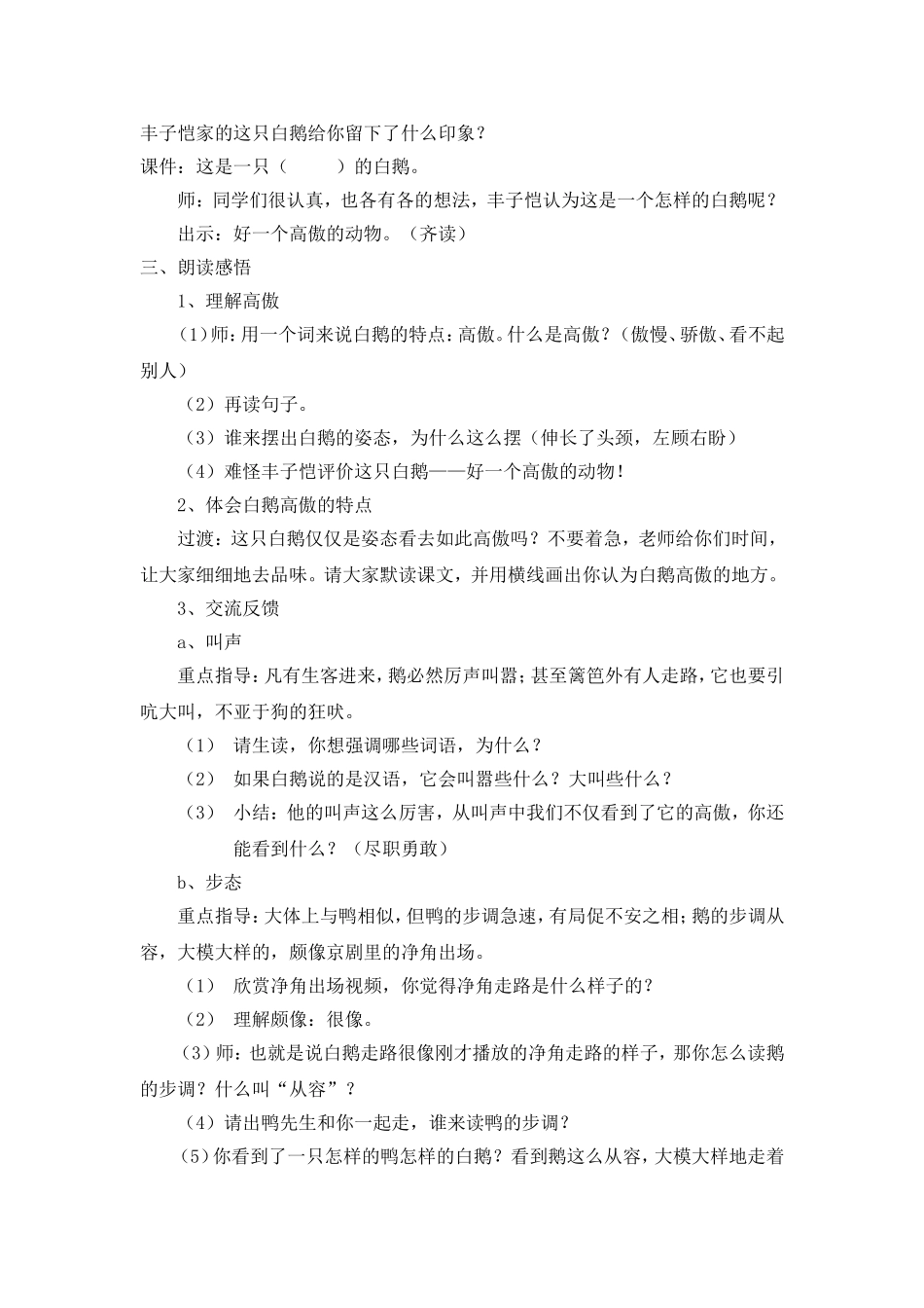 白鹅教学设计_第2页