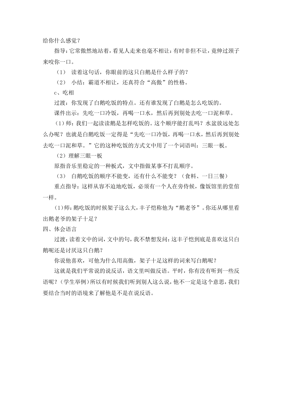 白鹅教学设计_第3页