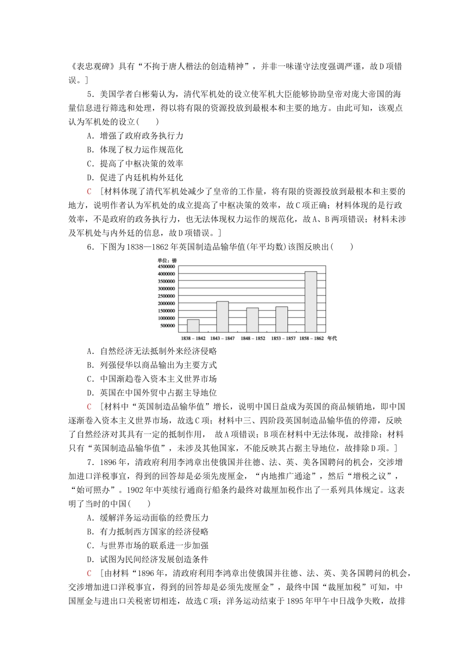 （新课标）高考历史二轮复习 历史卷2-人教版高三全册历史试题_第2页