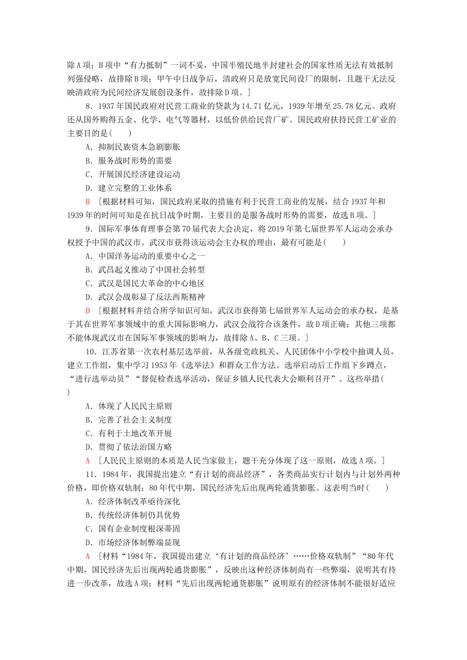 （新课标）高考历史二轮复习 历史卷2-人教版高三全册历史试题_第3页