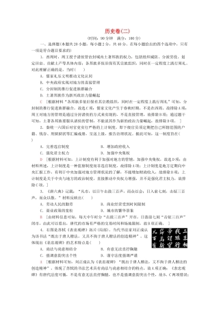 （新课标）高考历史二轮复习 历史卷2-人教版高三全册历史试题