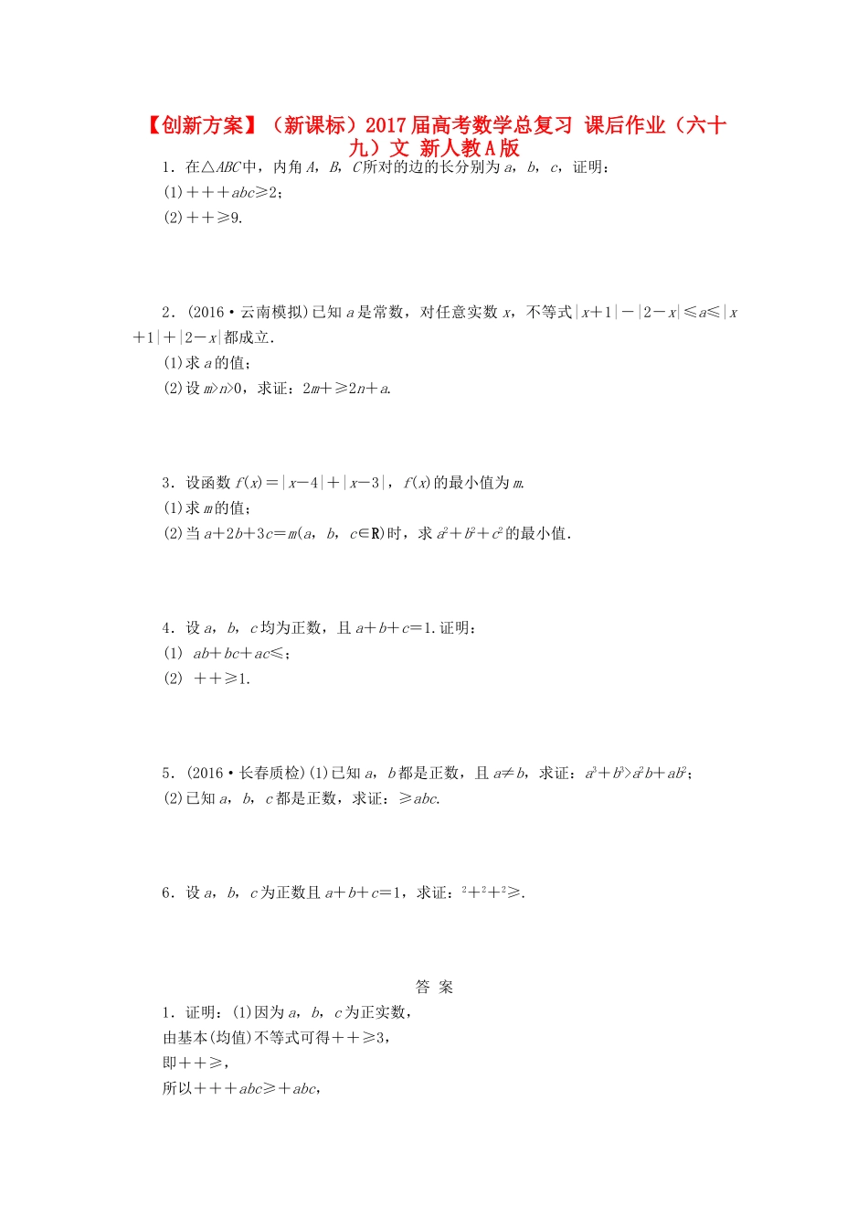 （新课标）高考数学总复习 课后作业（六十九）文 新人教A版-新人教A版高三全册数学试题_第1页