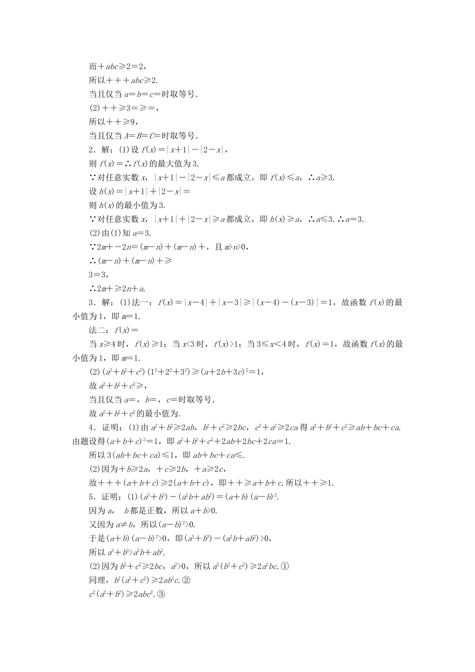 （新课标）高考数学总复习 课后作业（六十九）文 新人教A版-新人教A版高三全册数学试题_第2页