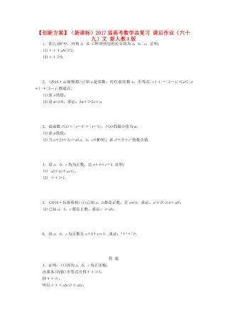 （新课标）高考数学总复习 课后作业（六十九）文 新人教A版-新人教A版高三全册数学试题