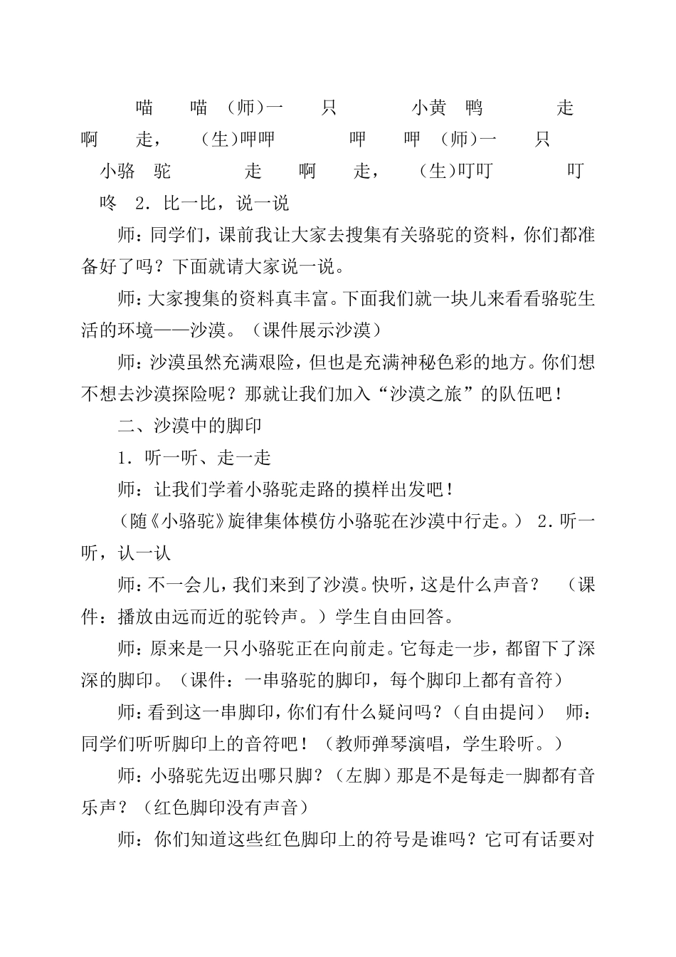 小骆驼教学设计素材_第2页