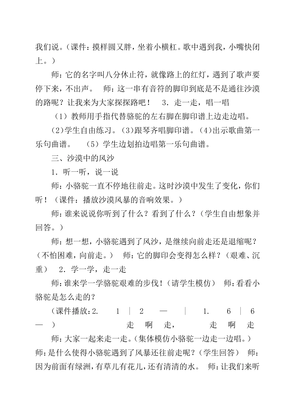 小骆驼教学设计素材_第3页