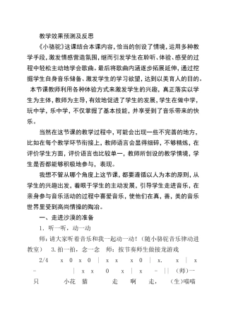 小骆驼教学设计素材