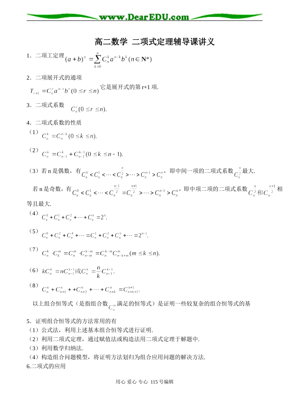 高二数学 二项式定理辅导课讲义_第1页