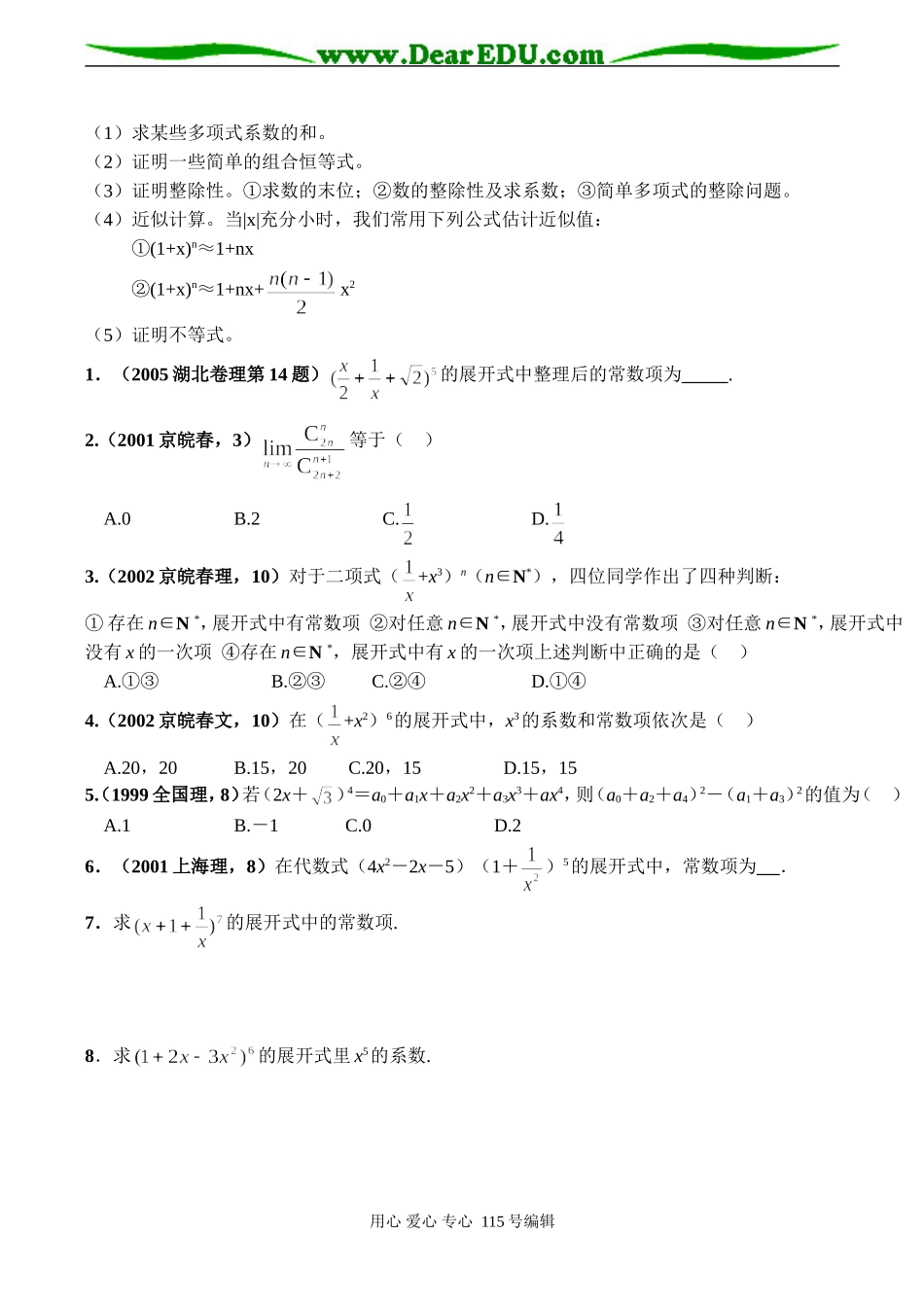 高二数学 二项式定理辅导课讲义_第2页