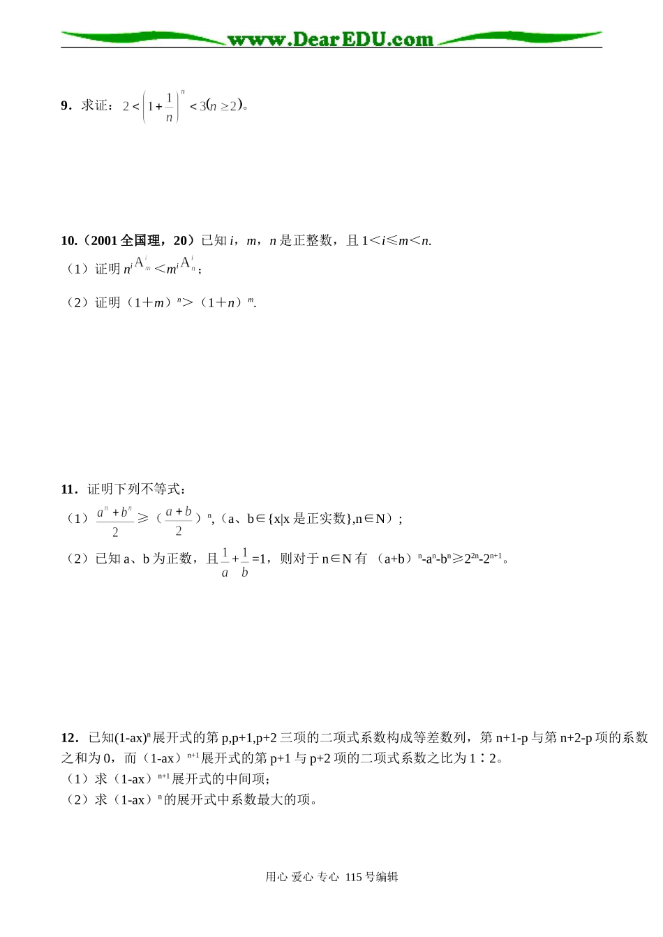 高二数学 二项式定理辅导课讲义_第3页