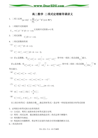 高二数学 二项式定理辅导课讲义