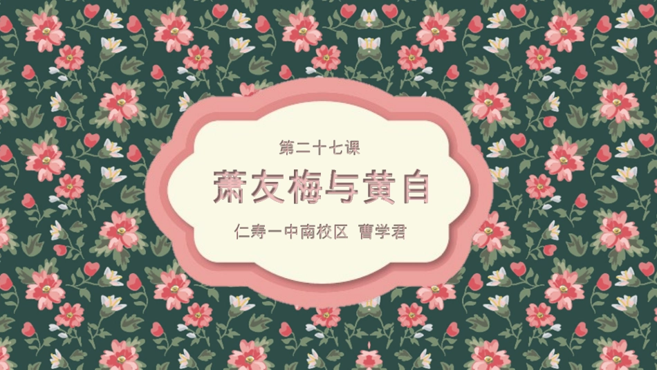 第二十七节：萧友梅与黄自-(3)_第1页