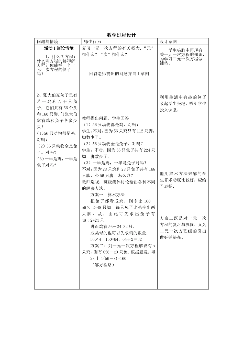 《8.1二元一次方程组》教案_第2页