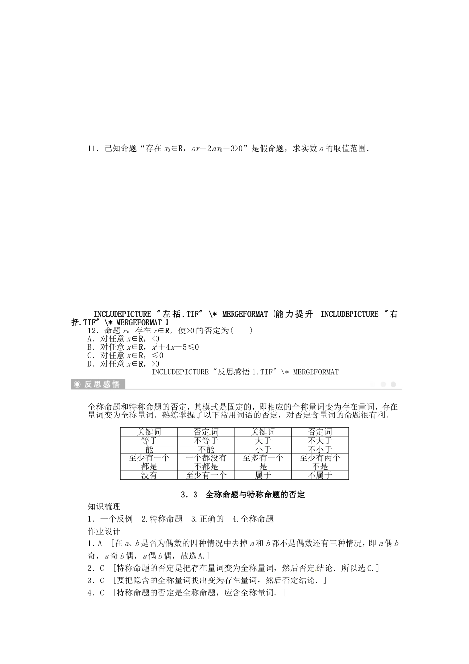 高中数学 3.3全称命题与特称命题的否定课后作业 北师大版选修2-1-北师大版高二选修2-1数学试题_第2页