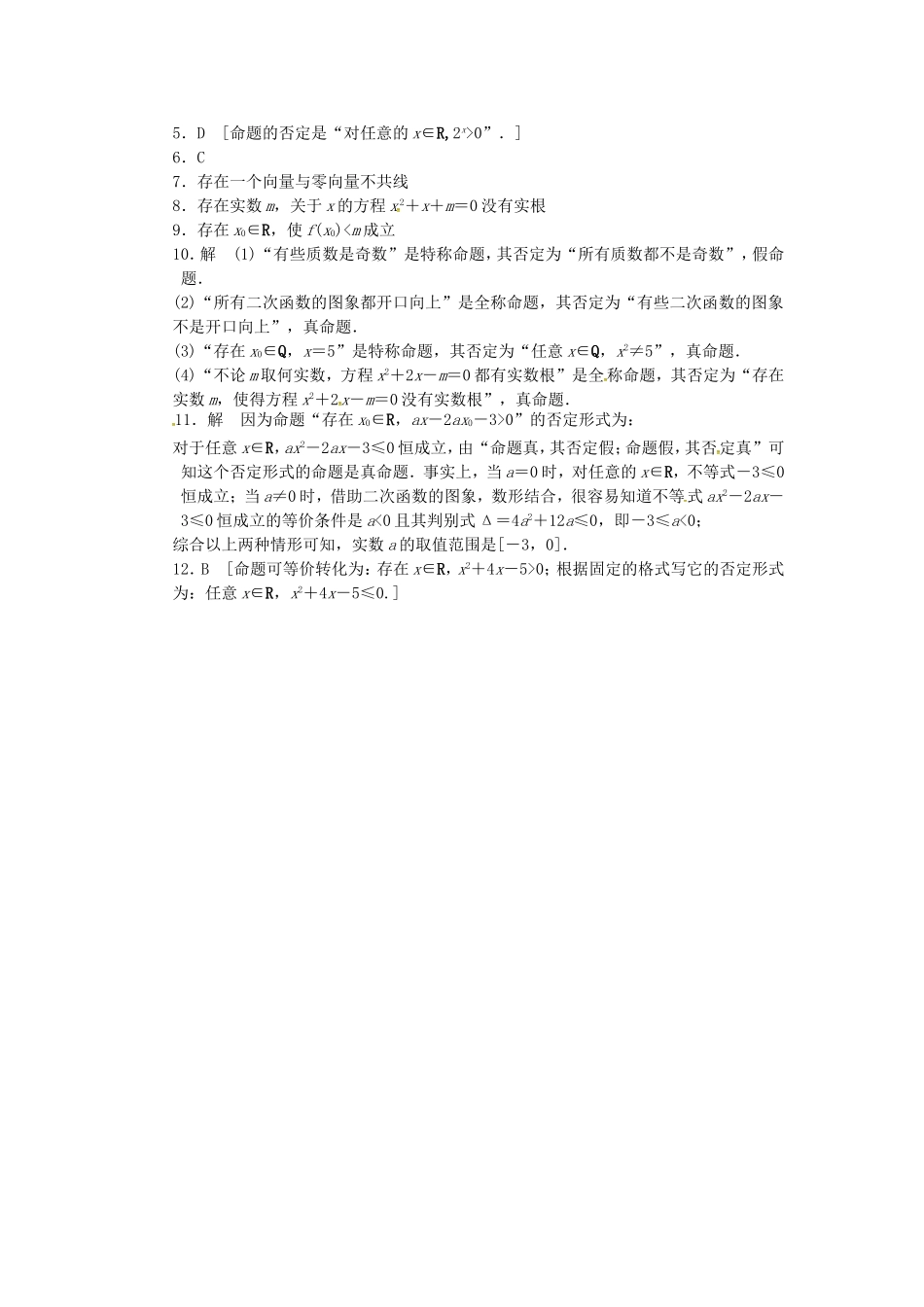 高中数学 3.3全称命题与特称命题的否定课后作业 北师大版选修2-1-北师大版高二选修2-1数学试题_第3页