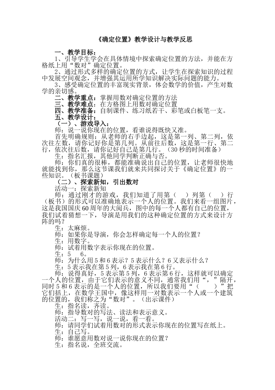 小学数学北师大2011课标版四年级中心校区四数上《确定位置(一)》_第1页