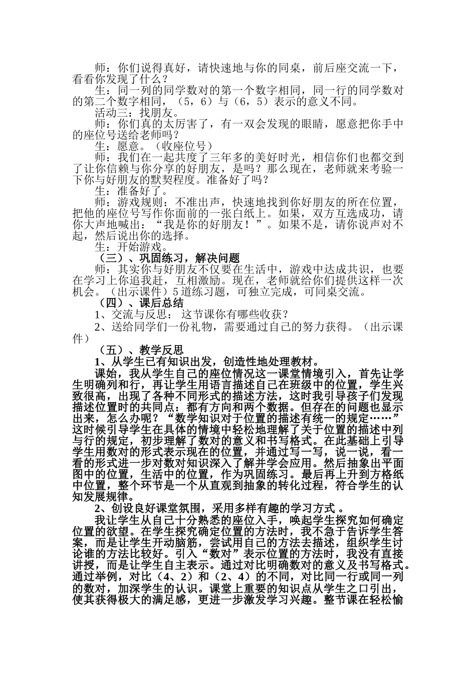 小学数学北师大2011课标版四年级中心校区四数上《确定位置(一)》_第2页