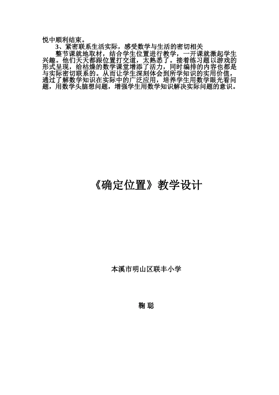 小学数学北师大2011课标版四年级中心校区四数上《确定位置(一)》_第3页
