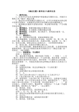 小学数学北师大2011课标版四年级中心校区四数上《确定位置(一)》