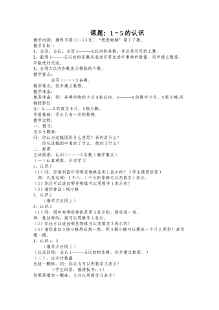 1～5的认识