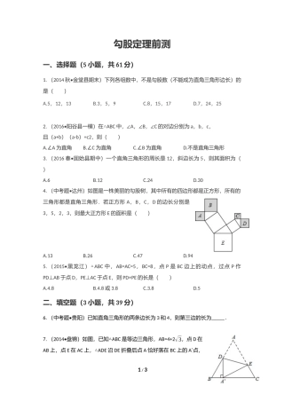 勾股定理及其逆定理的综合应用