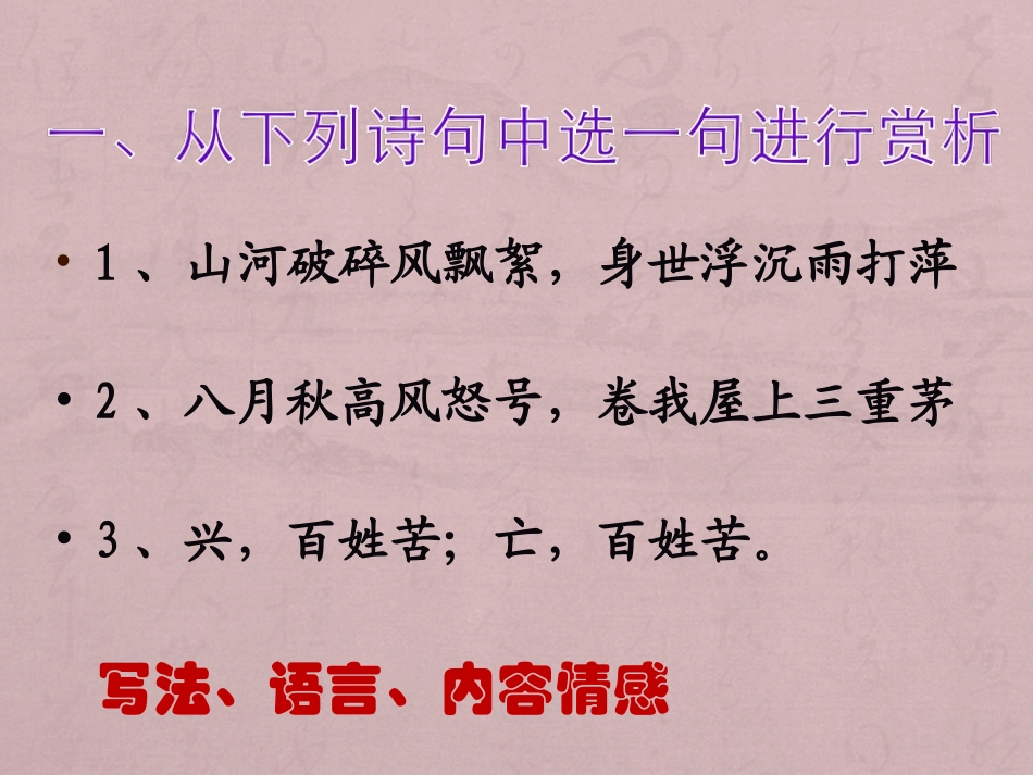 八年级上册古诗复习_第3页