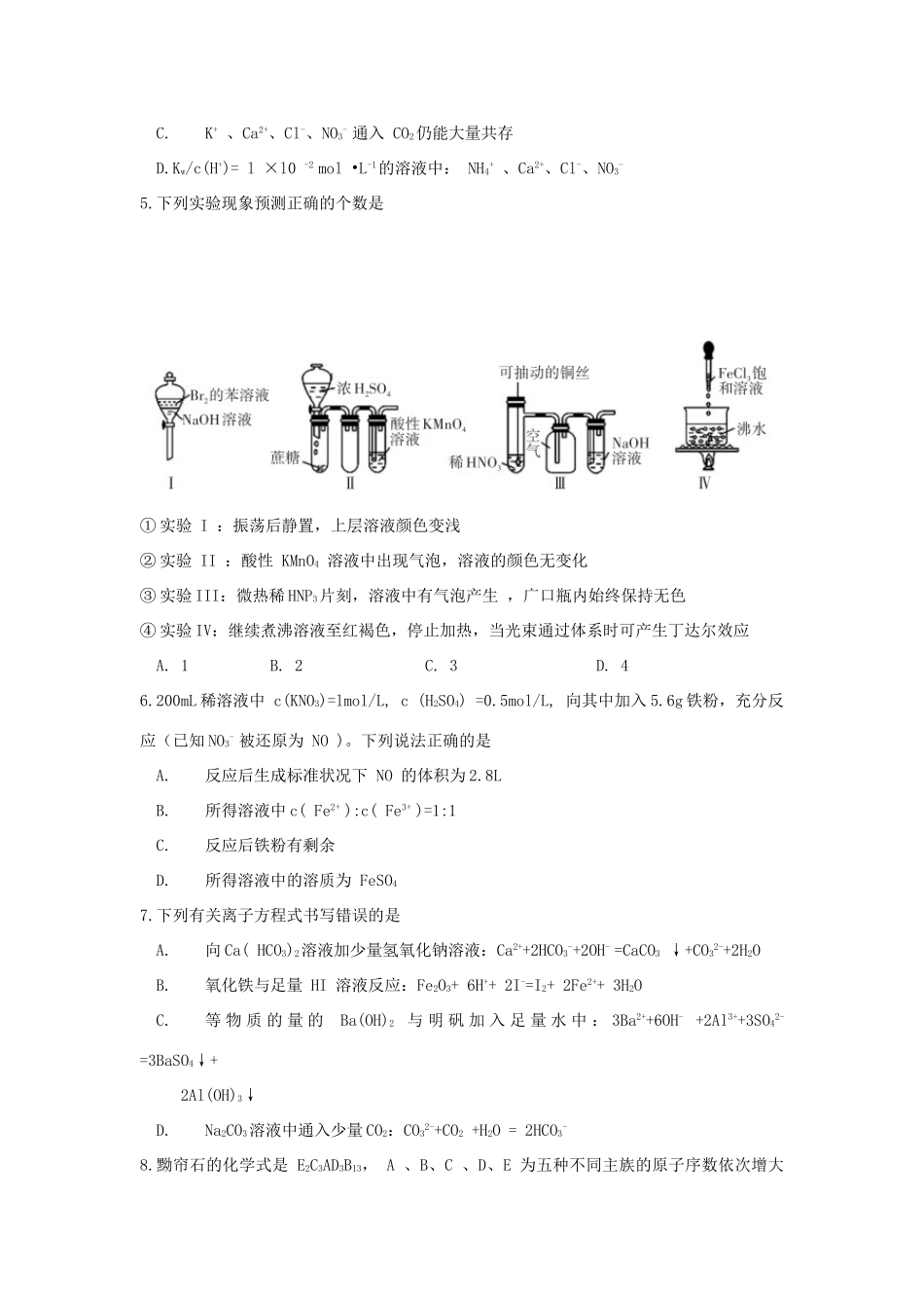 山西省大同市大同一中高三化学上学期期中质量检测试题-人教版高三全册化学试题_第2页