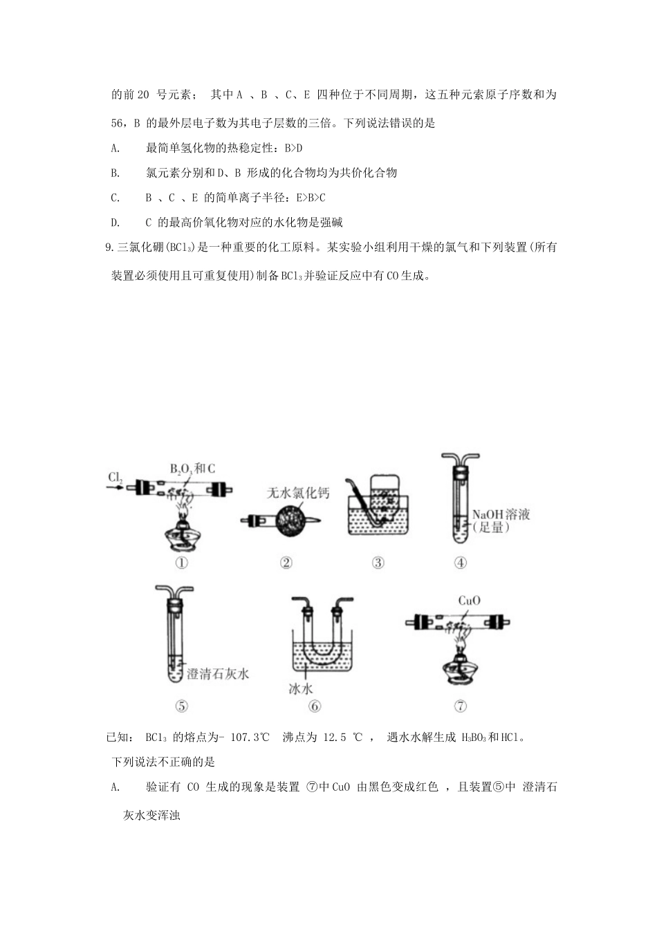 山西省大同市大同一中高三化学上学期期中质量检测试题-人教版高三全册化学试题_第3页