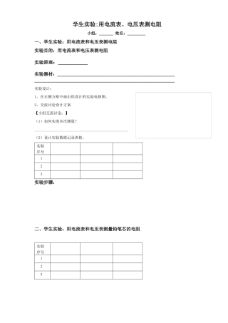用电流表、电压表测电阻