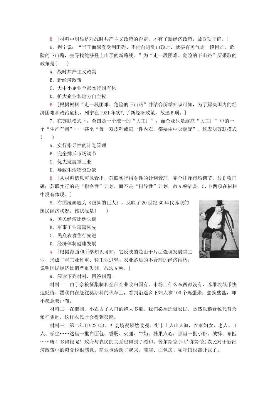 高中历史 课时分层作业14 社会主义经济体制的建立（含解析）岳麓版必修2-岳麓版高一必修2历史试题_第2页