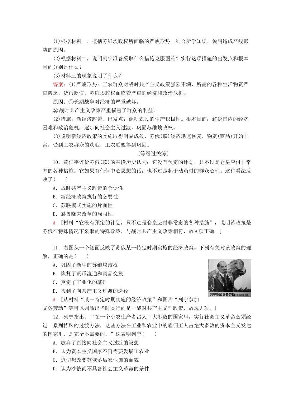 高中历史 课时分层作业14 社会主义经济体制的建立（含解析）岳麓版必修2-岳麓版高一必修2历史试题_第3页