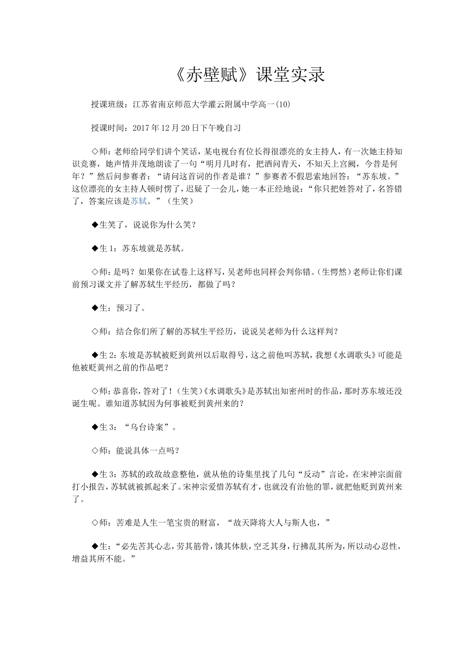 赤壁赋-(2)_第1页