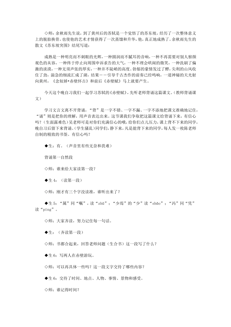 赤壁赋-(2)_第2页