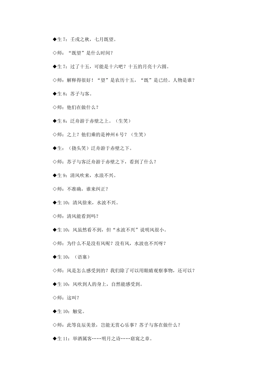 赤壁赋-(2)_第3页