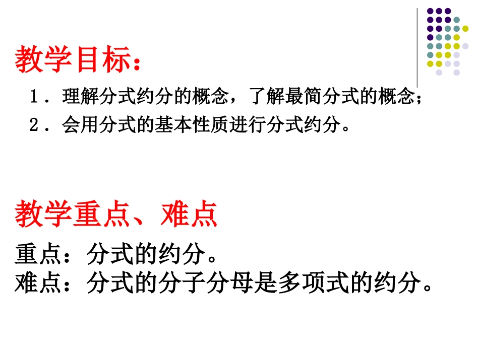 分式的基本性质应用：约分、通分-(2)_第2页