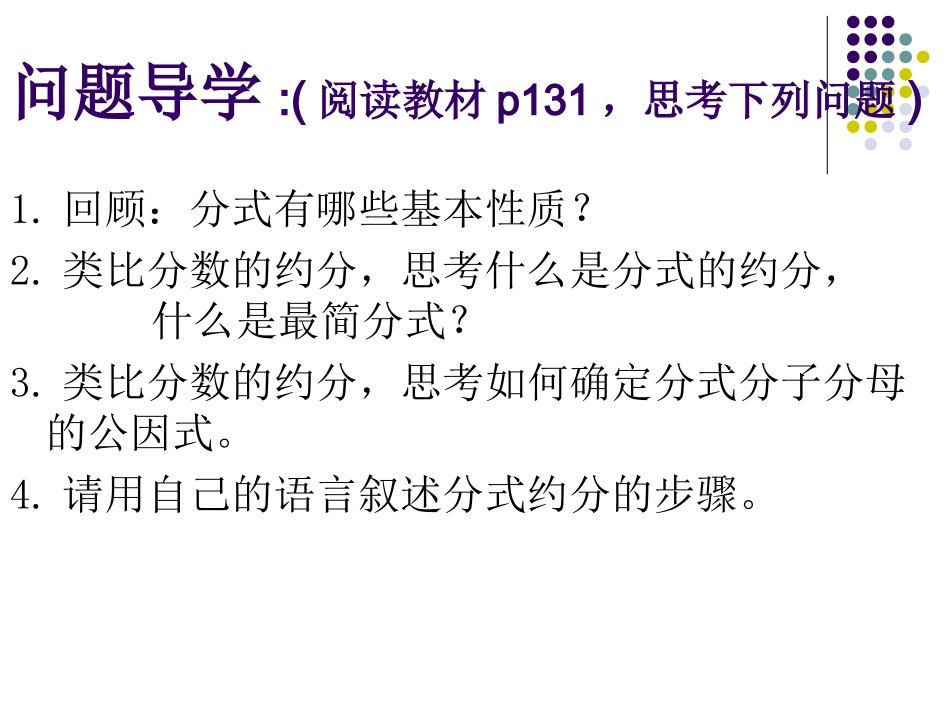 分式的基本性质应用：约分、通分-(2)_第3页