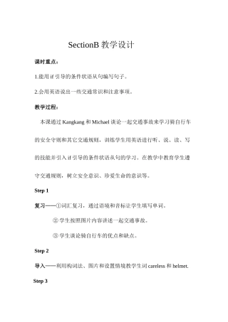 【教学设计】初中英语《Unit6-Topic3-SectionB》(洪庄杨乡初级中学—岳亚静)