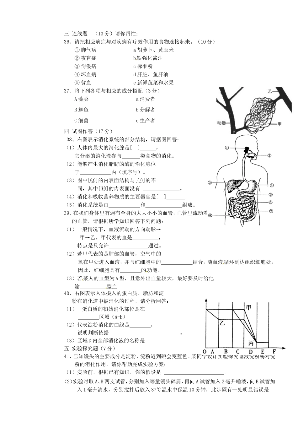 内蒙古阿鲁科尔沁旗天山第六中学2011-2012学年七年级生物下学期期中试题-新人教版_第3页