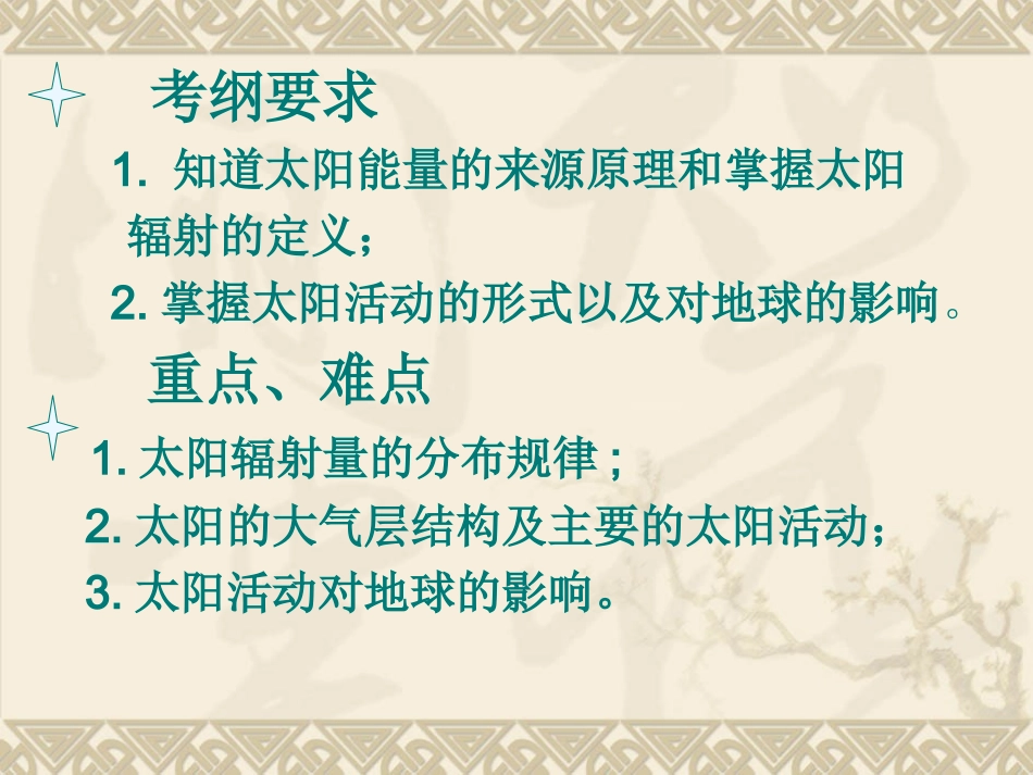 1.2-太阳对地球的影响-高中地理-ppt课件13-新人教版-必修1_第2页